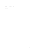 [종교사회학] 동학과 조선말 사회변동-12