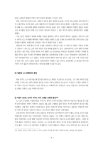 [민족주의와정체성] 재일 제주인의 4.3과 북송(北送)-8