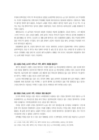 [민족주의와정체성] 재일 제주인의 4.3과 북송(北送)-11