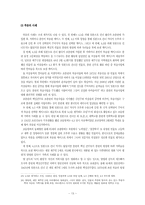[민족주의와정체성] 재일 제주인의 4.3과 북송(北送)-13
