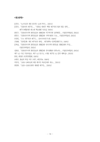 [민족주의와정체성] 재일 제주인의 4.3과 북송(北送)-16