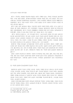 [종교사회학] 종교윤리를 통한 여성해방의 가능성-8