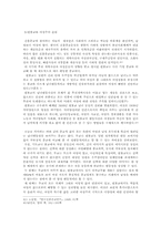 [종교사회학] 종교윤리를 통한 여성해방의 가능성-14