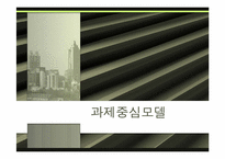 [사회복지실천론] 과제중심 모델이론의 활용-1