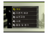 [사회복지실천론] 과제중심 모델이론의 활용-2