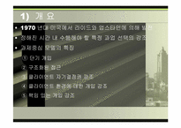 [사회복지실천론] 과제중심 모델이론의 활용-3
