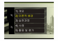 [사회복지실천론] 과제중심 모델이론의 활용-4