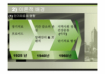 [사회복지실천론] 과제중심 모델이론의 활용-5