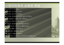 [사회복지실천론] 과제중심 모델이론의 활용-6