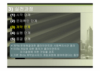 [사회복지실천론] 과제중심 모델이론의 활용-11