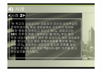 [사회복지실천론] 과제중심 모델이론의 활용-19