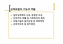 [사회보장론] 산재보험의 사전승인제에 관한 고찰-2