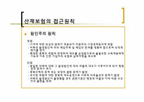 [사회보장론] 산재보험의 사전승인제에 관한 고찰-3