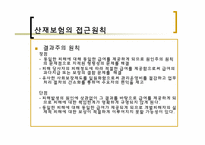 [사회보장론] 산재보험의 사전승인제에 관한 고찰-4