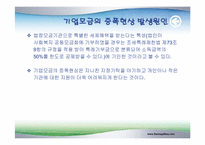 [사회복지법제] 사회복지 공동모금 회법-9