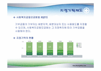 [사회복지법제] 사회복지 공동모금 회법-10