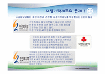 [사회복지법제] 사회복지 공동모금 회법-11
