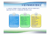 [사회복지법제] 사회복지 공동모금 회법-12