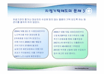 [사회복지법제] 사회복지 공동모금 회법-13