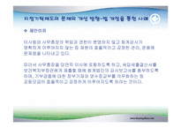 [사회복지법제] 사회복지 공동모금 회법-15