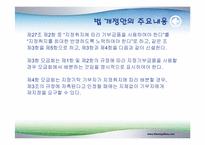 [사회복지법제] 사회복지 공동모금 회법-16