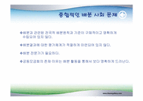 [사회복지법제] 사회복지 공동모금 회법-17