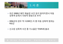 [사회복지실천론] 성폭행 피해 아동에 대한 위기개입-3