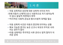 [사회복지실천론] 성폭행 피해 아동에 대한 위기개입-4