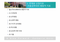 [사회복지실천론] 성폭행 피해 아동에 대한 위기개입-6