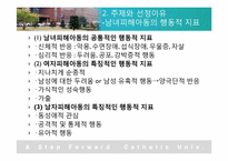 [사회복지실천론] 성폭행 피해 아동에 대한 위기개입-7