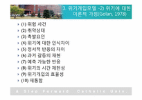 [사회복지실천론] 성폭행 피해 아동에 대한 위기개입-10