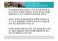 [사회복지실천론] 성폭행 피해 아동에 대한 위기개입-12