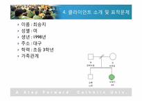 [사회복지실천론] 성폭행 피해 아동에 대한 위기개입-15