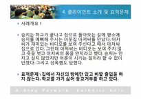 [사회복지실천론] 성폭행 피해 아동에 대한 위기개입-17