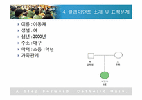 [사회복지실천론] 성폭행 피해 아동에 대한 위기개입-18