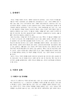 [아동복지론] 이혼가정과 아동-2