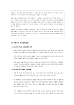 [아동복지론] 이혼가정과 아동-9