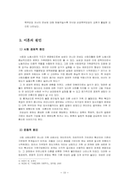 [아동복지론] 이혼가정과 아동-10
