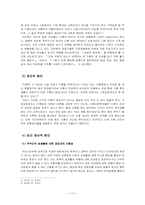 [아동복지론] 이혼가정과 아동-11