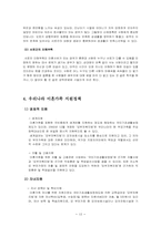 [아동복지론] 이혼가정과 아동-12