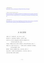 [아동복지론] 이혼가정과 아동-14