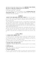 [스포츠와건강관리] 면역체계에 관한 분석-3