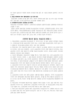 [스포츠와건강관리] 면역체계에 관한 분석-4