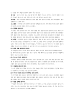 [스포츠와건강관리] 면역체계에 관한 분석-6