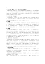 [스포츠와건강관리] 면역체계에 관한 분석-8