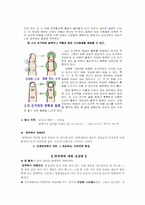 [스포츠와건강관리] 면역체계에 관한 분석-12