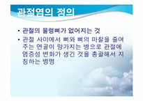[스포츠와건강관리] 관절염과 운동처방-2