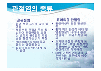 [스포츠와건강관리] 관절염과 운동처방-3