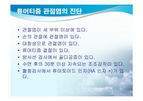 [스포츠와건강관리] 관절염과 운동처방-4