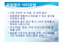 [스포츠와건강관리] 관절염과 운동처방-7